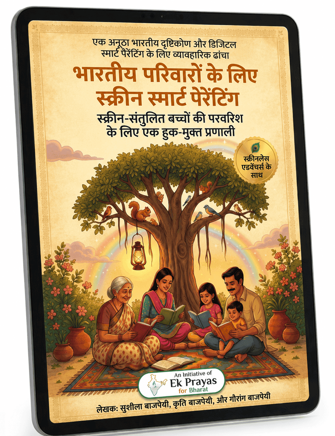 भारतीय परिवारों के लिए स्क्रीन स्मार्ट पेरेंटिंग(Hindi Version)